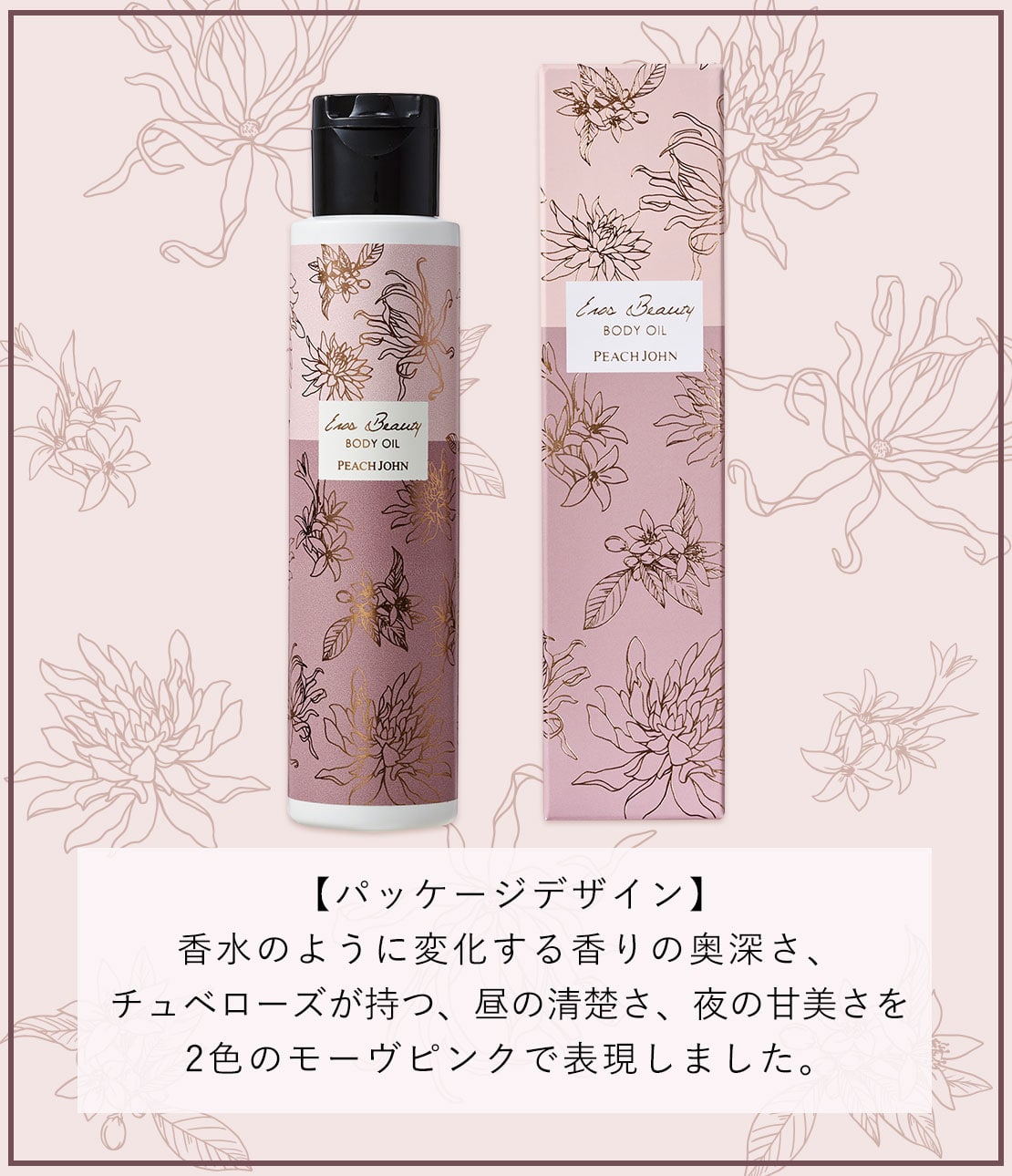 エロスビューティボディオイル(- センシュアルフローラル): PEACH JOHN