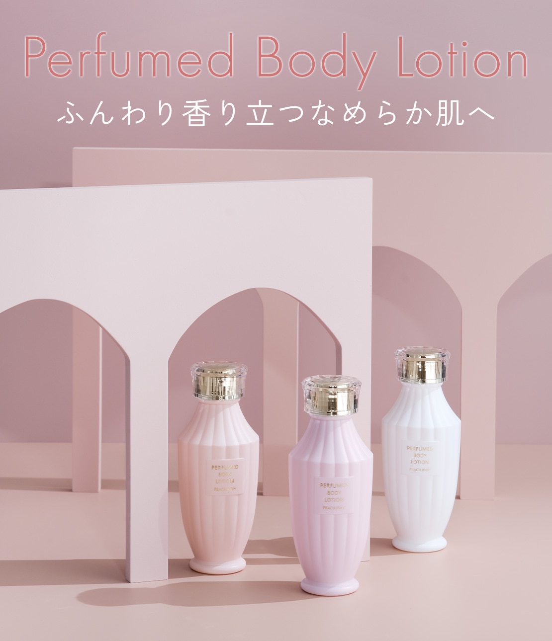 パフュームド ボディローション(1 スウィートフラワーブーケ): PEACH