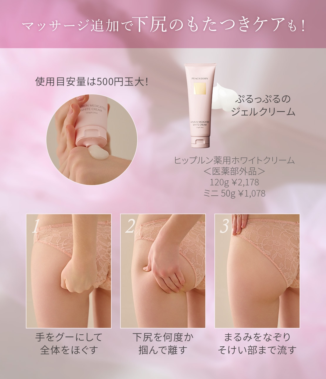 ヒップルン薬用ホワイトクリーム＜医薬部外品＞(- セダクティブ