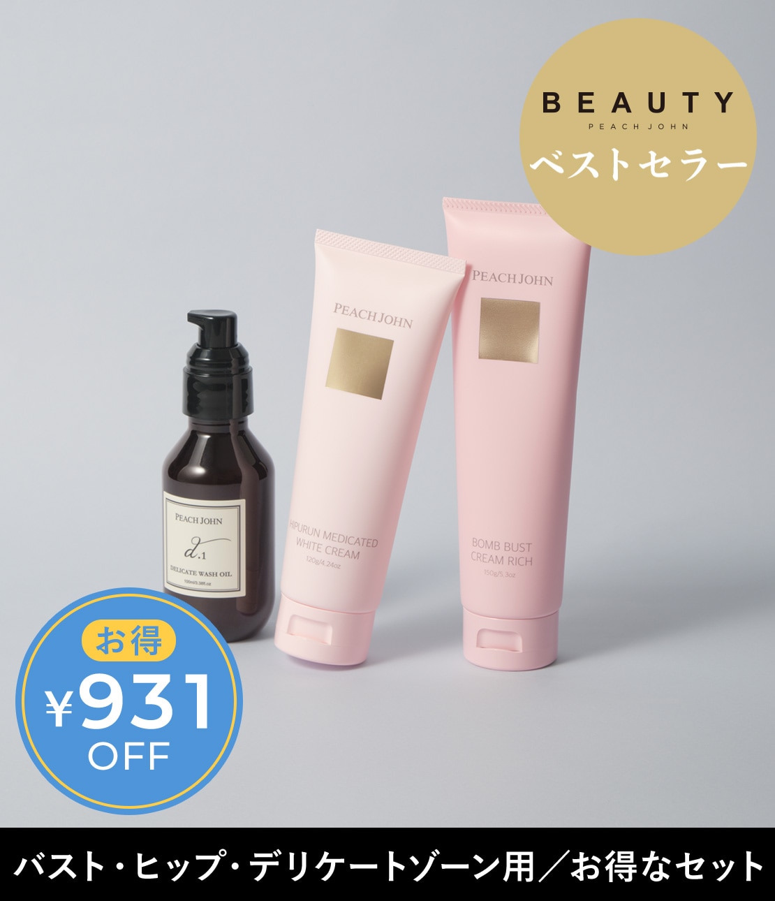 隠れシミ対策ケアセット(1 ミックス): PEACH JOHN BEAUTY | ピーチ