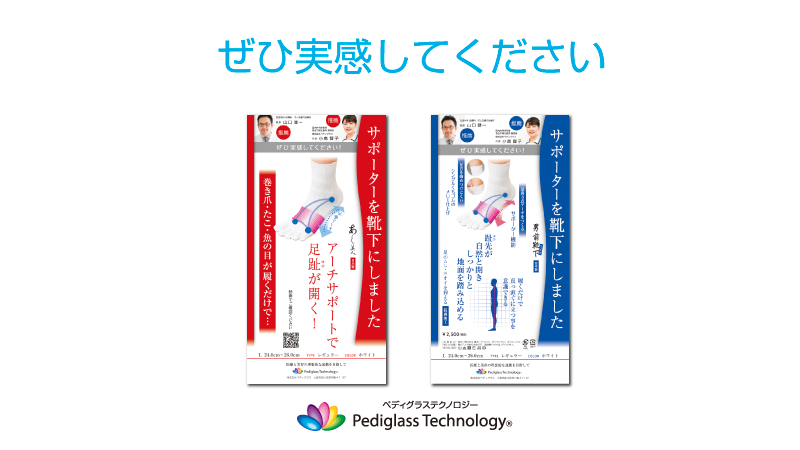 巻き爪＆フットケアのペディグラステクノロジー Pediglass Technology