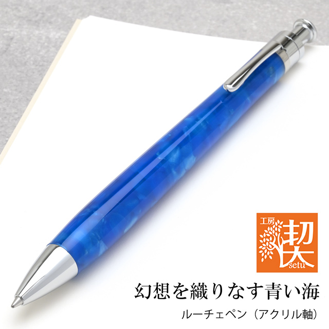 Pent〈ペント〉 by 工房 楔 アクリルボールペン ルーチェペン 幻想を