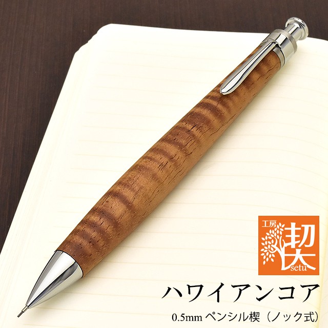 工房 楔 0.5mmペンシル楔 ハワイアンコア | ペンハウス