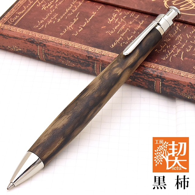 工房 楔 ボールペン ルーチェペン 黒柿 | ペンハウス