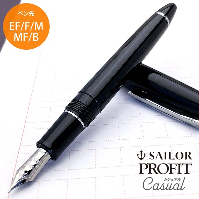 SAILOR セーラー万年筆 プロフィット カジュアル 万年筆 ゴールド