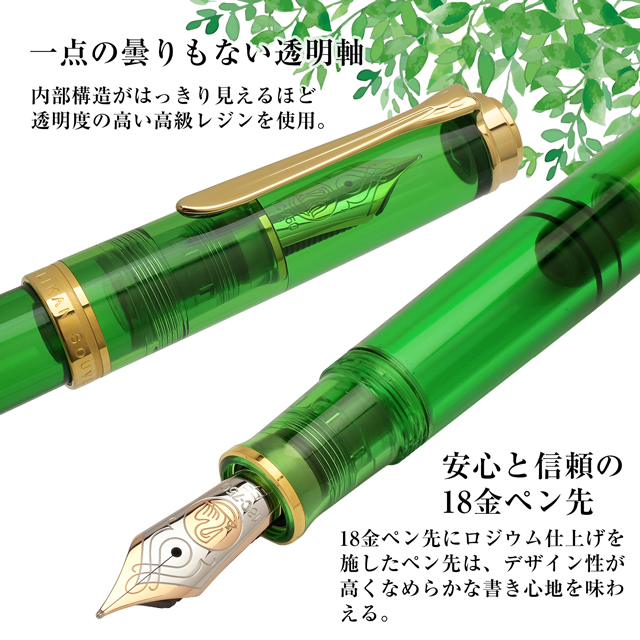 Pelikan（ペリカン）万年筆 特別生産品 スーベレーンM800 グリーン