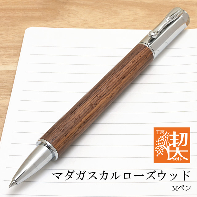 工房 楔 ローラーボール 水性ボールペン Mペン マグネット