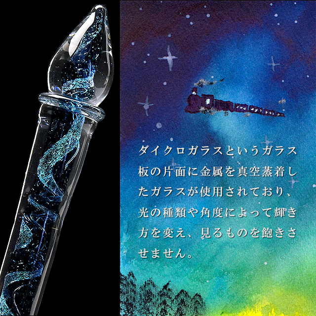Pent〈ペント〉ガラスペン by ガラス工房LUC コトバノイロ 銀河鉄道