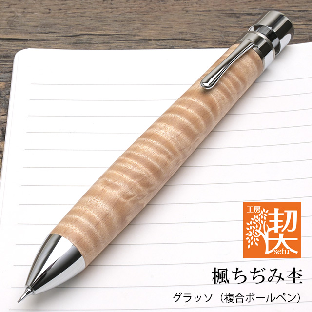 工房 楔 複合筆記具 グラッソ 楓ちぢみ杢 | ペンハウス