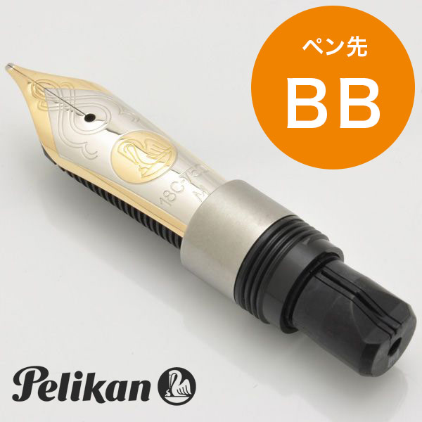Pelikan ペリカン 万年筆 スーベレーンM300対応 ペン先 | ペンハウス