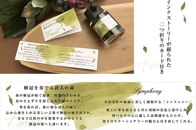 即日出荷OK】Pent〈ペント〉数量限定 ボトルインク シンフォニー 樹冠