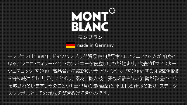 MONTBLANC モンブラン ボールペン マイスターシュテュック ソリテール