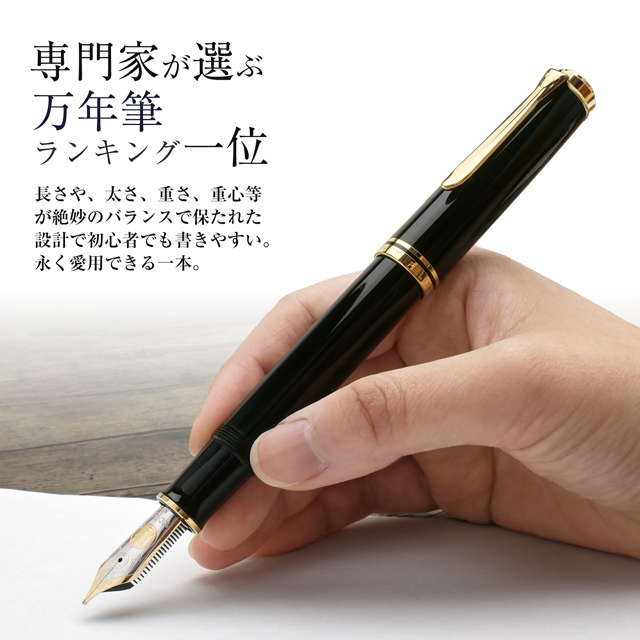 Pelikan ペリカン 万年筆 スーベレーン M1000 | ペンハウス