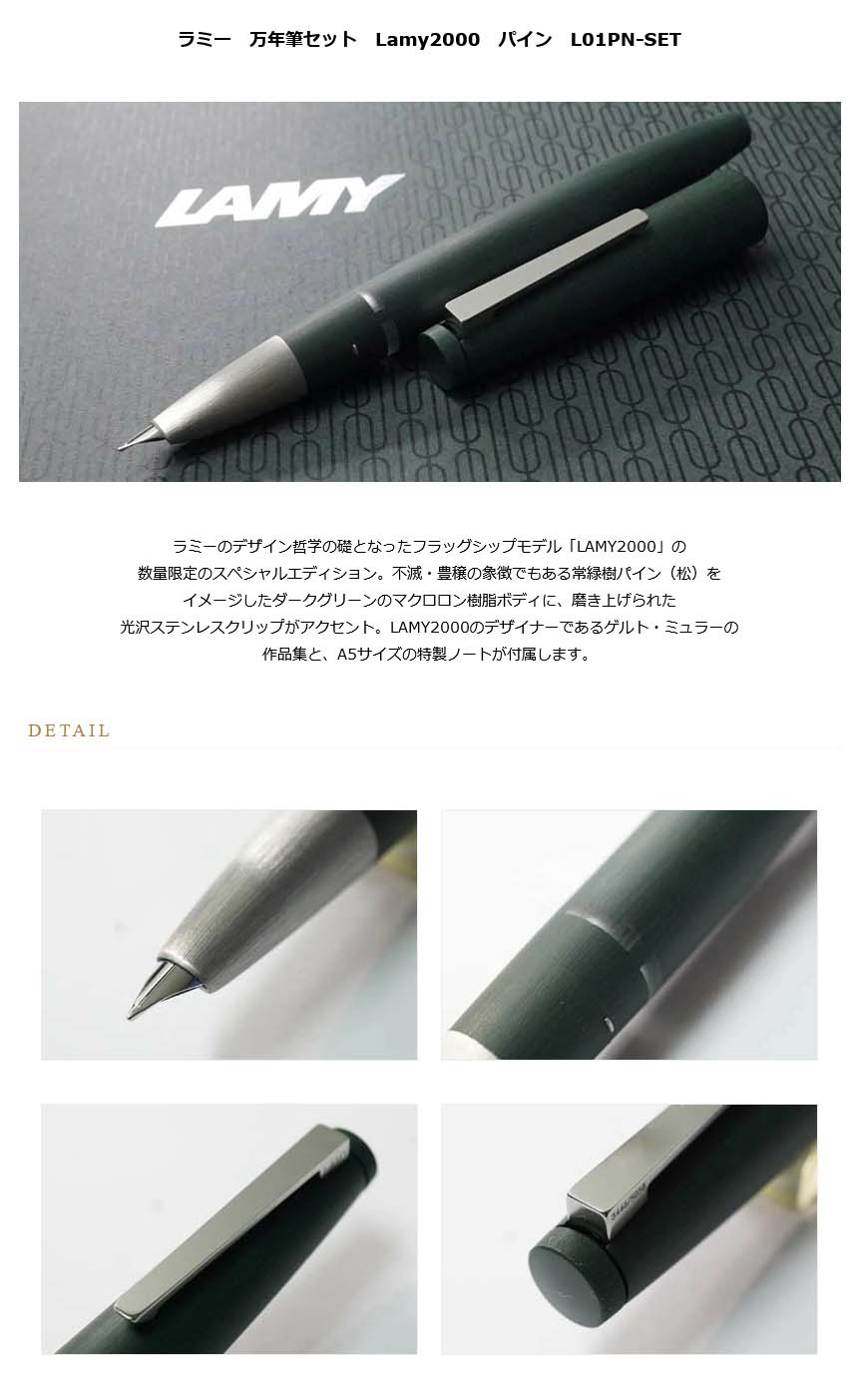 ≪即日発送可能≫ラミー 万年筆セット Lamy2000（ラミー2000
