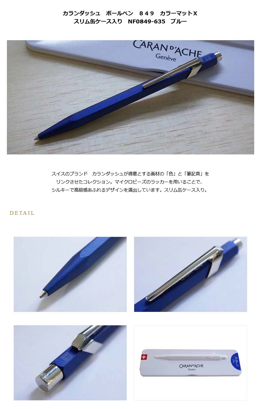 ネコポス送料無料 カランダッシュ ボールペン 849 カラーマットX