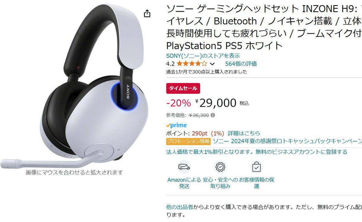 Amazonセール】ソニーのゲーミングヘッドセット「INZONE H9」が3万円