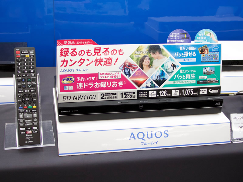 シャープ、自動録画や番組検索を強化した“AQUOSブルーレイ”4機種
