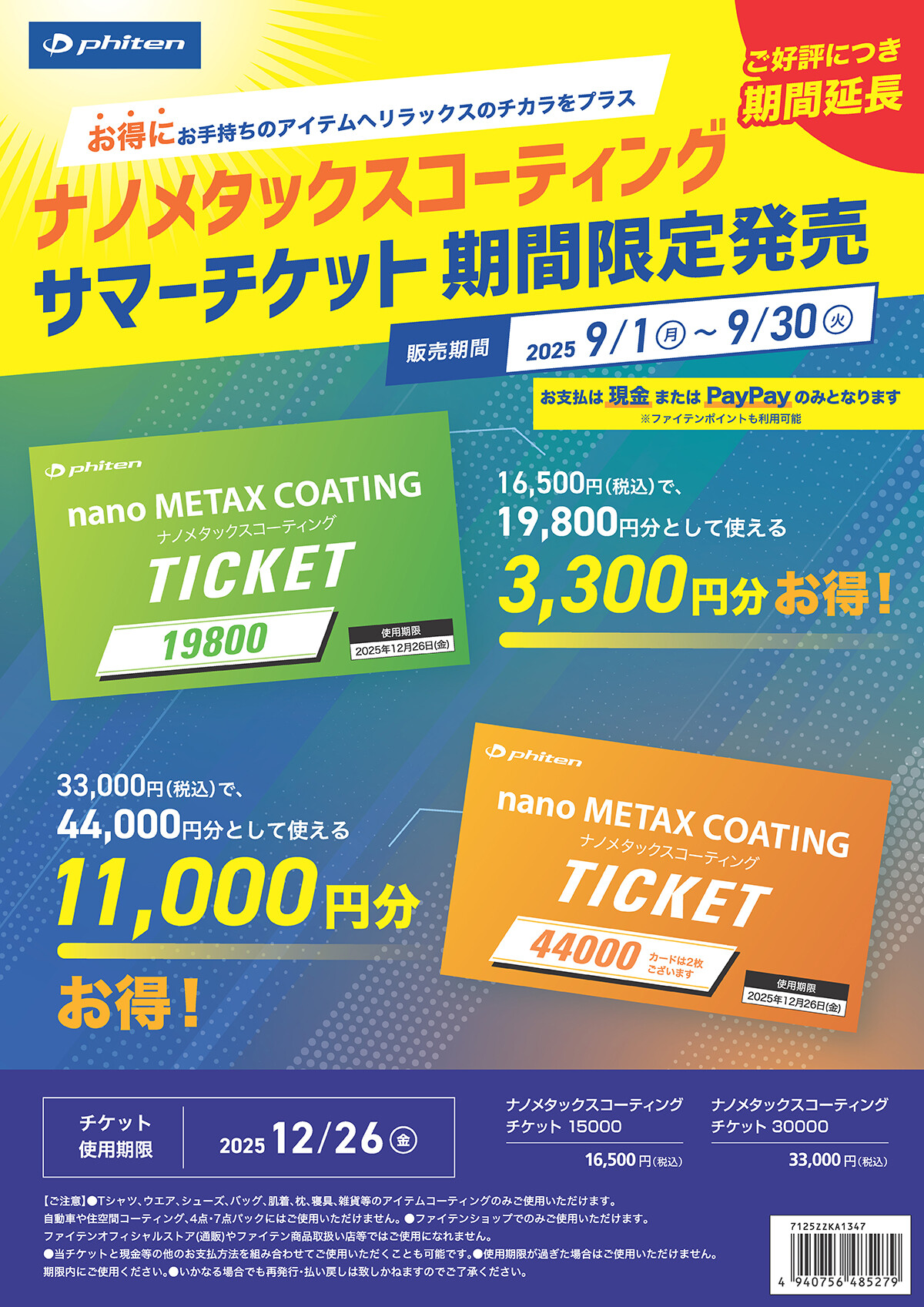 好評のため期間延長！】最大11,000円もお得な「ナノメタックス