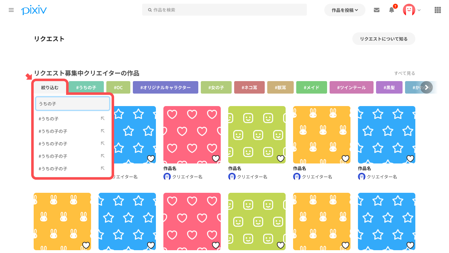 リクエストを送信する方法 – pixivヘルプセンター