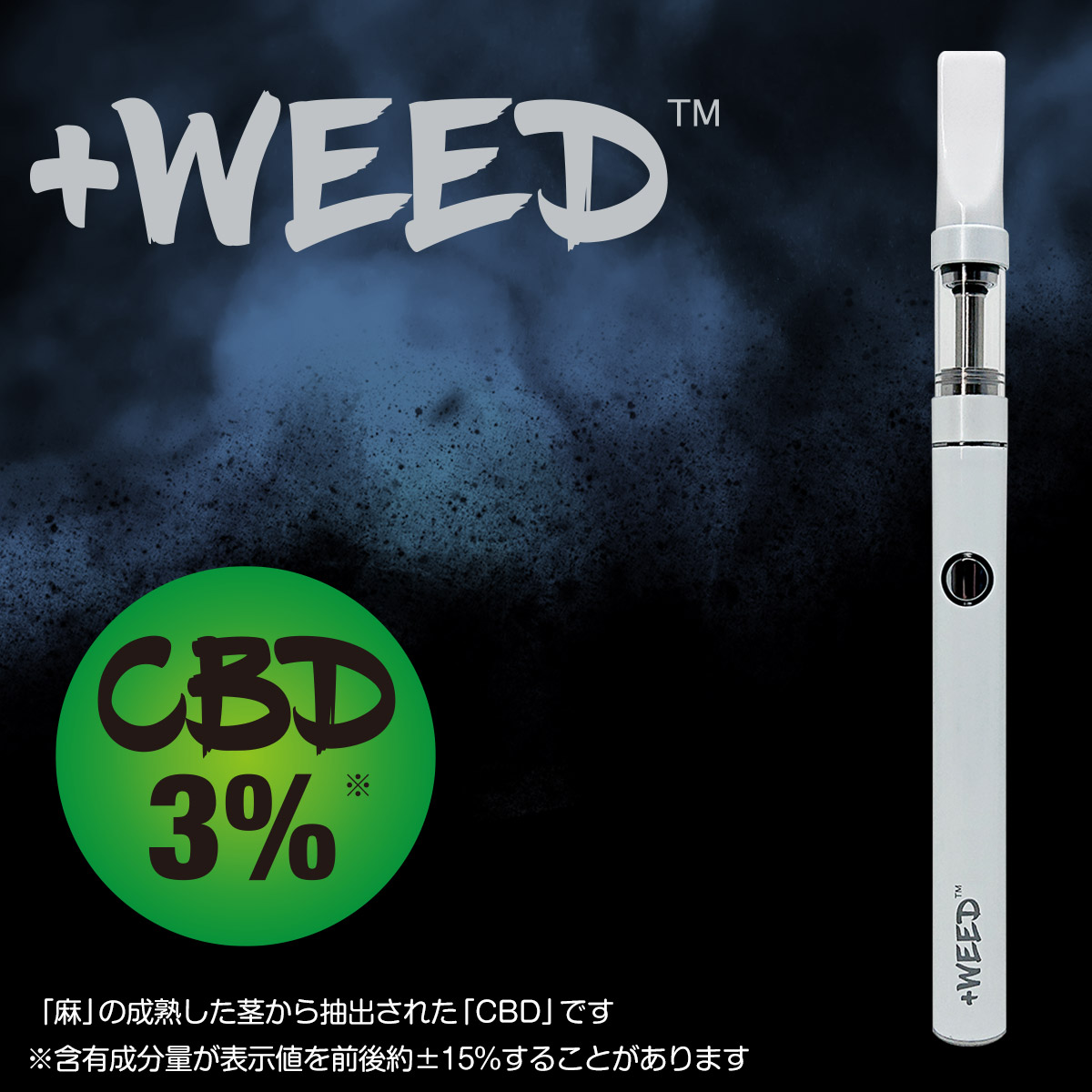 プラスウィードスターターキットCBD3%＜オージークッシュ＞ | +WEED