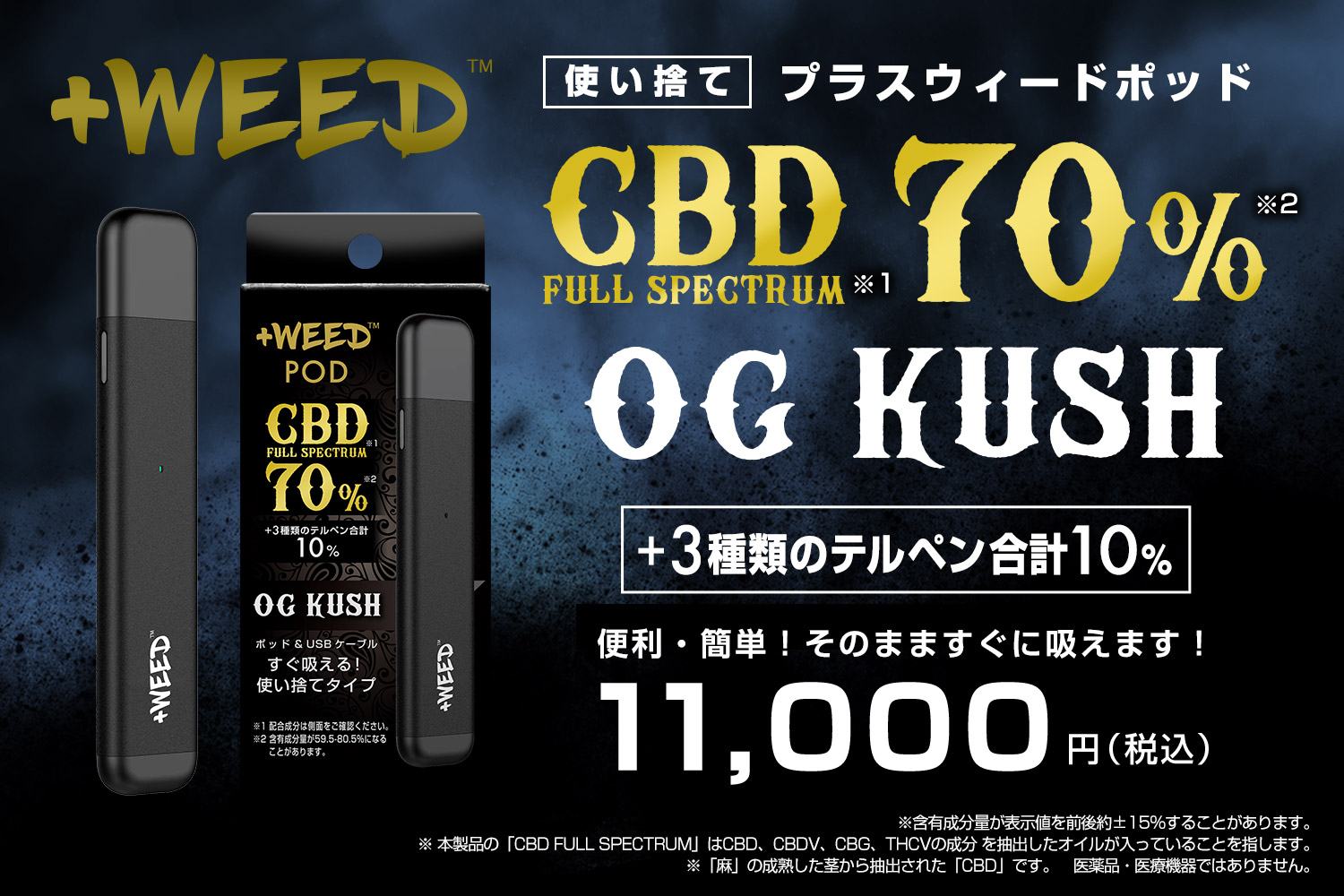 新着情報 | プラスウィードポッドCBDフルスペクトラム70%＜オージー