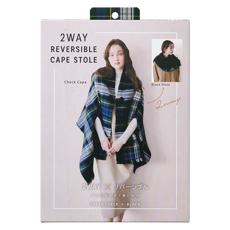 2WAYリバーシブルケープストール
