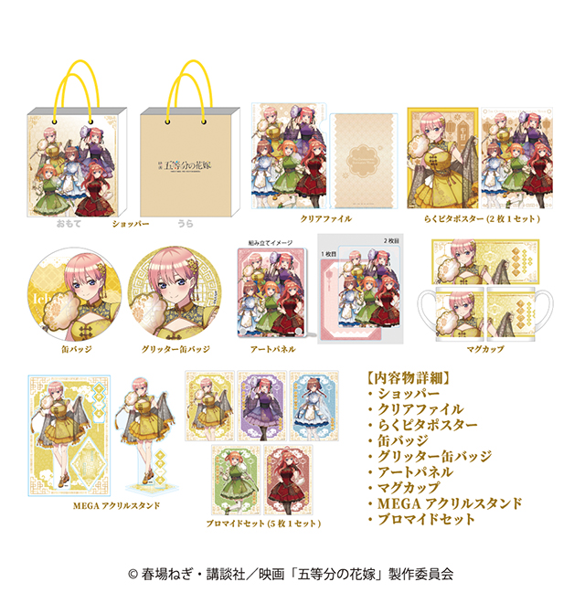 映画『五等分の花嫁』の推し袋が発売！｜驚安の殿堂 ドン・キホーテ
