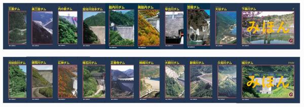 新潟県土木部のダムカード情報 - 新潟県ホームページ