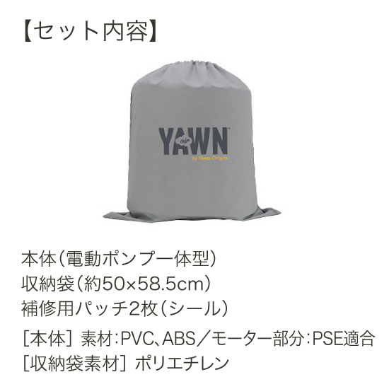 エアーヨーンはたった3分自動でふくらむエアーベット！ エアーヨーン