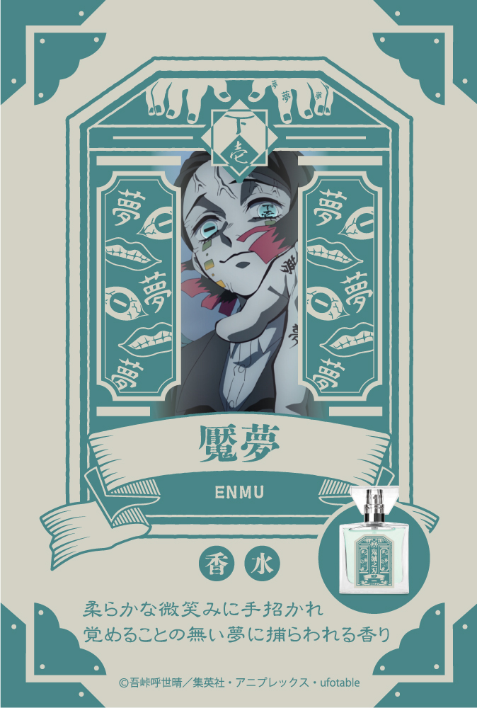 primaniacs - 「鬼滅の刃」フレグランス（新装版）