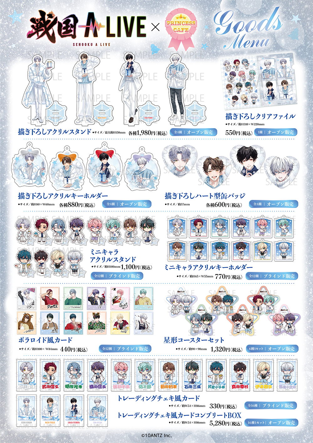 戦国 A LIVE』×プリンセスカフェ ┃ プリンセスカフェ公式