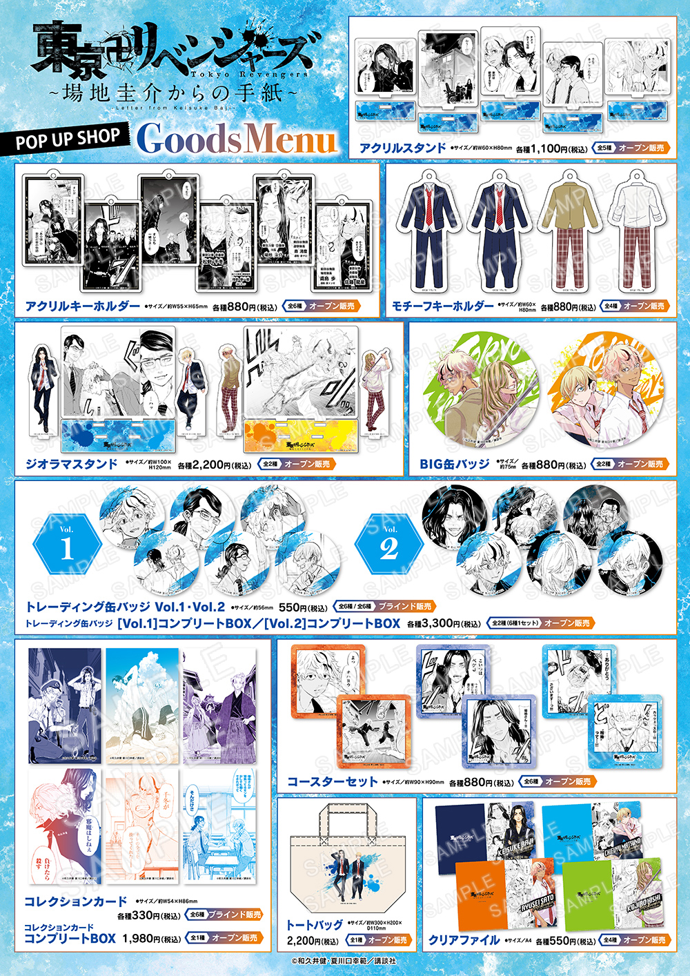 東京卍リベンジャーズ ～場地圭介からの手紙～・東大リベンジャーズ