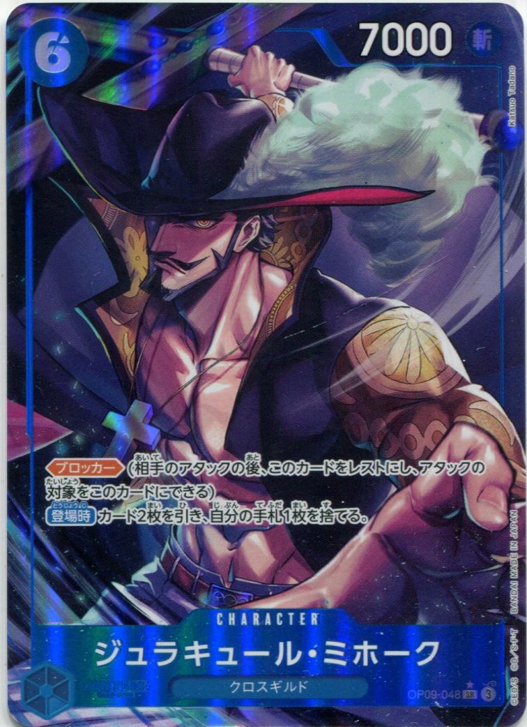 OP-09】ジュラキュール・ミホーク【SR】※パラレルイラスト※ - PROJECT