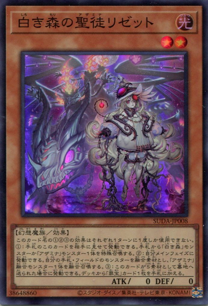 遊戯王 遊戯王 白き森の聖徒リゼット マスターデュエル 公式 プレイ