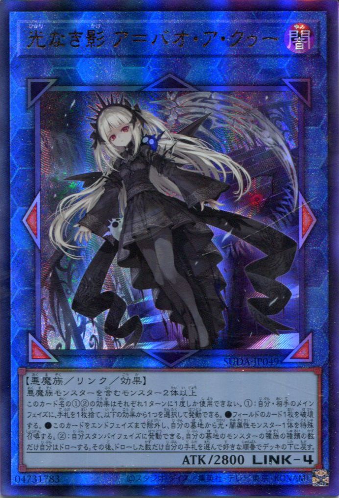 遊戯王 光なき影 ア＝バオ・ア・クゥー 25thシク アジア版 光なき影