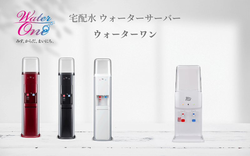 ウォーターワン | 4種類から選べる天然水 【ガス・電気とセット割