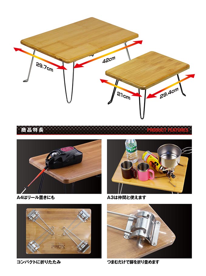 バンブーA4テーブル/バンブーA3テーブル - 釣りをもっとお手軽に