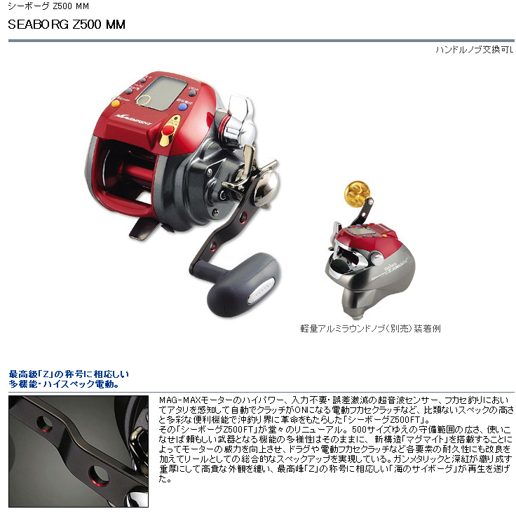 船/船釣り/電動リール/電動リール シーボーグ Z500MM