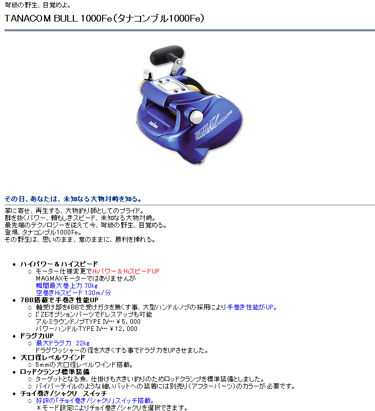 リール/電動リール/電動リール タナコンブル 1000Fe