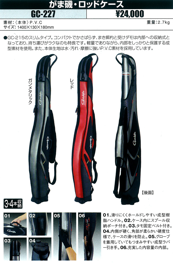 磯/磯釣り/ロッドケース/がま磯 ロッドケース GC-227