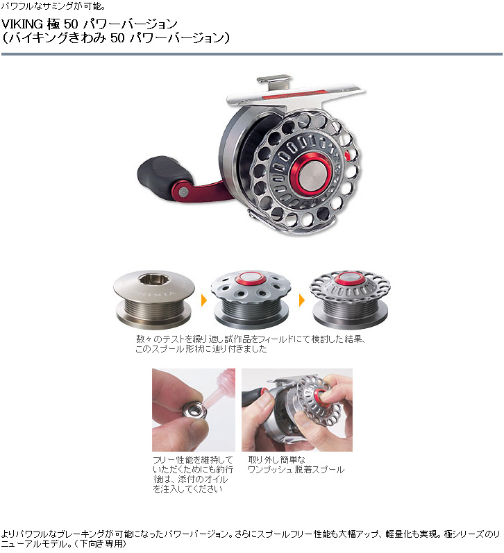 チヌ筏/カセ/リール/○【片軸リール】バイキング 極（きわみ） 50