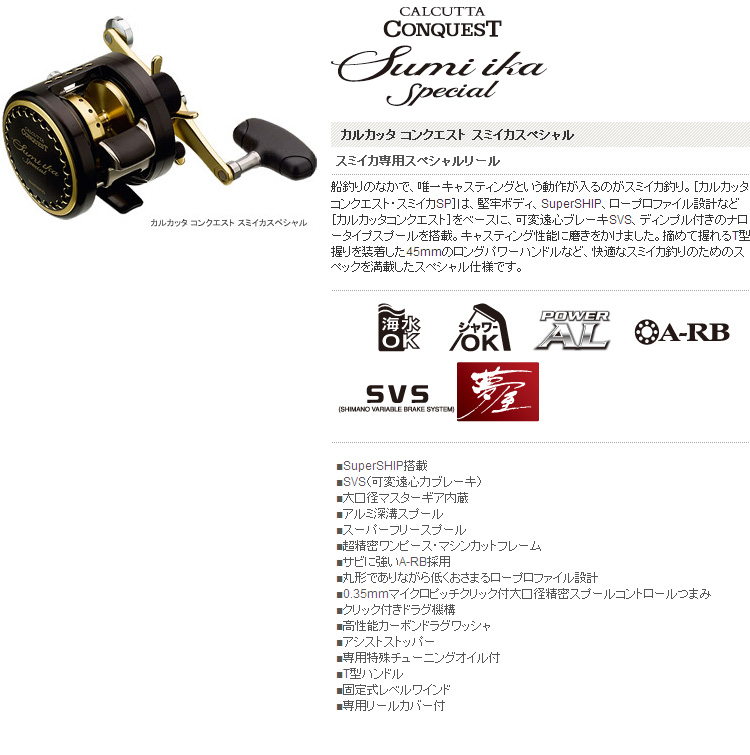 リール/両軸リール/○2012○カルカッタコンクエスト スミイカスペシャル
