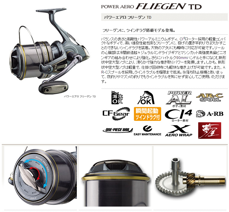 投げ釣り/リール/○2016○パワーエアロ フリーゲンTD 【GT】