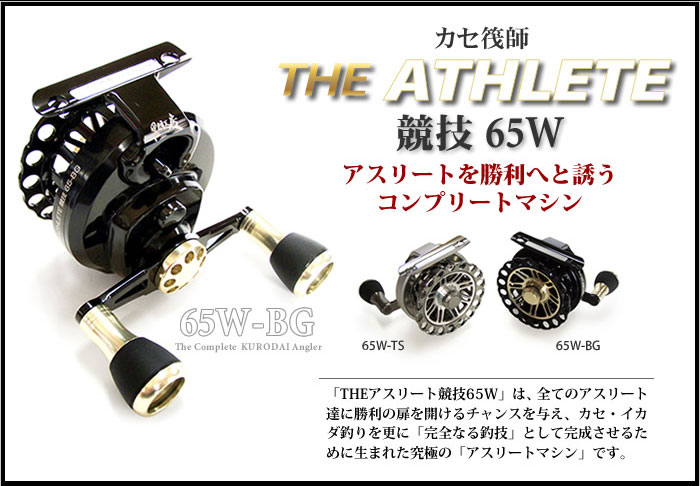 黒鯛工房 カセ筏師 THE A THLETE 競技 65W-TS〈左〉レア 美品 チヌ