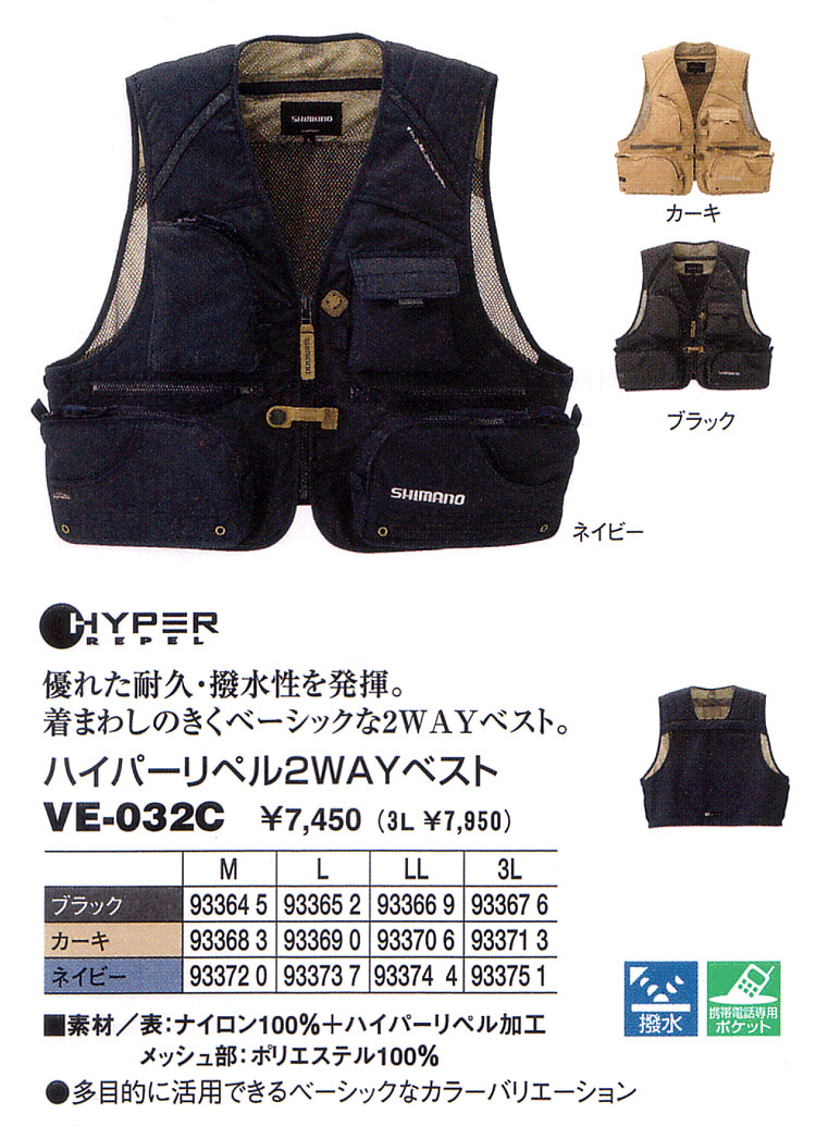 渓流/渓流釣り/ベスト/ハイパーリペル2WAYベスト VE-032C【E-3】