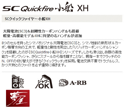 リール/両軸リール/○2015○SCクイックファイヤー小船XH【訳あり品】