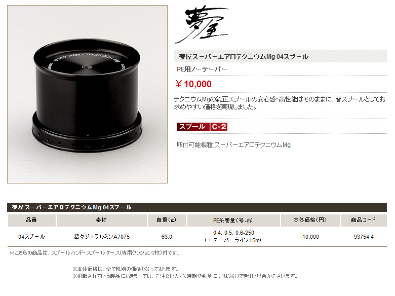 リールパーツ ～夢屋～/スプール ～夢屋～/【スーパーエアロテクニウム