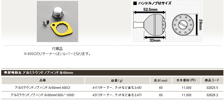リールパーツ ～夢屋～/ハンドル/ノブ/キャップ ～夢屋～/【電動丸対応