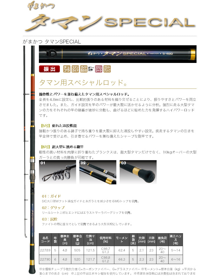 磯/磯釣り/ロッド/○がまかつ(上物) タマンスペシャル