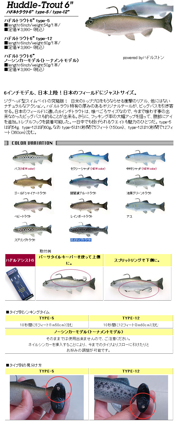 バス/バス釣り/ルアー/バスフィッシング/ソフトルアー/ハドルトラウト6